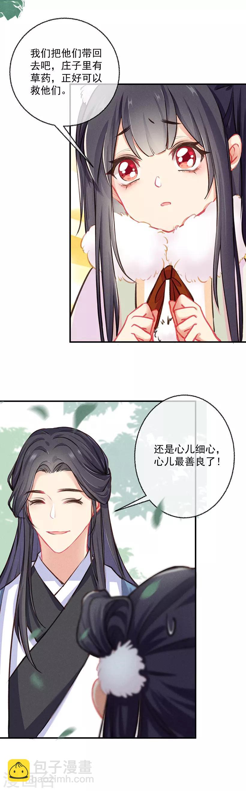 第9话 救殿下-第9话