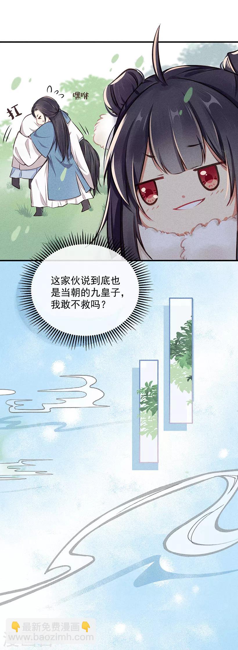 第9话 救殿下-第9话