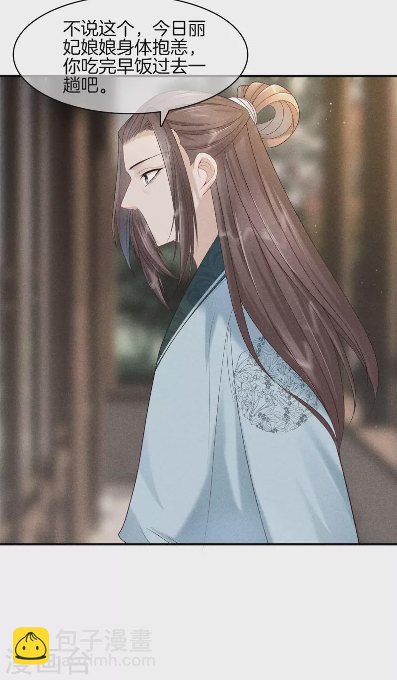 第81话 丽妃的警告-第81话