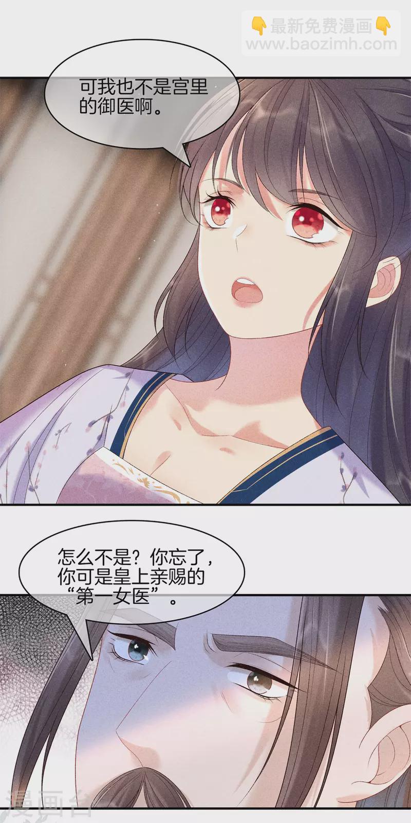 第81话 丽妃的警告-第81话