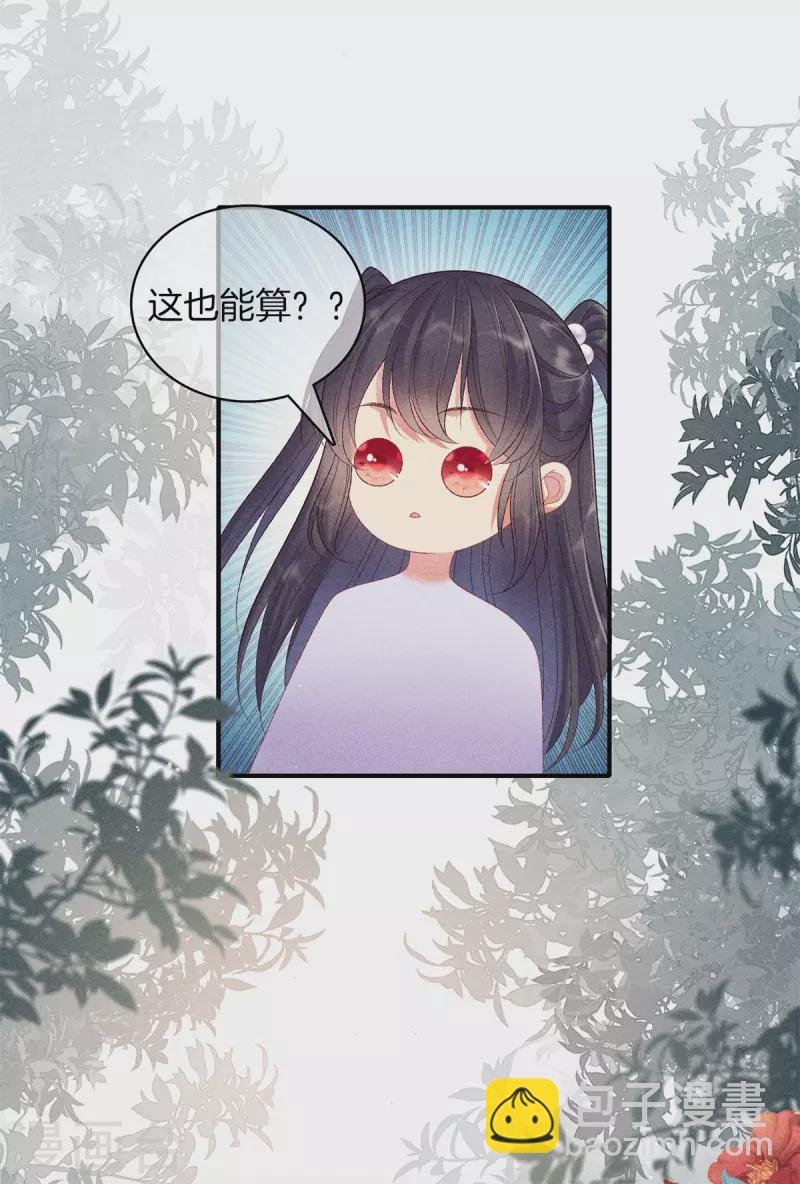 第81话 丽妃的警告-第81话