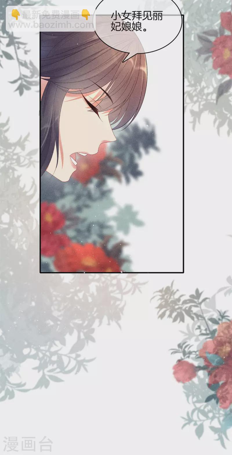 第81话 丽妃的警告-第81话