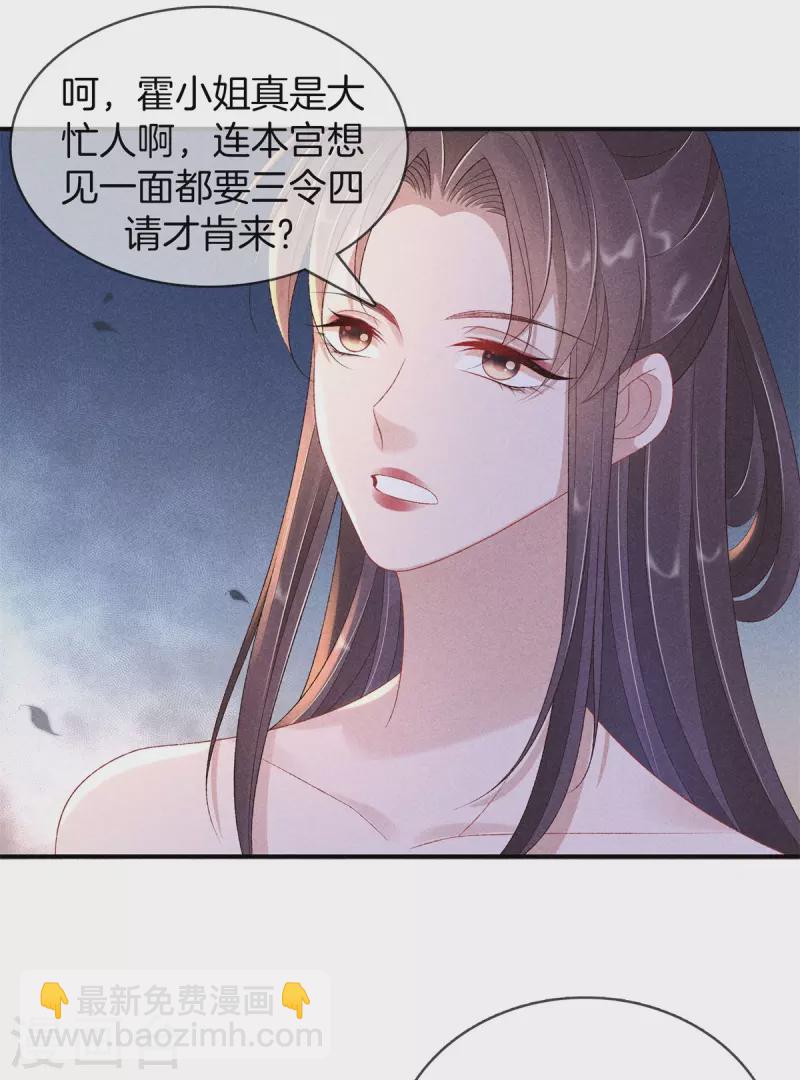 第81话 丽妃的警告-第81话