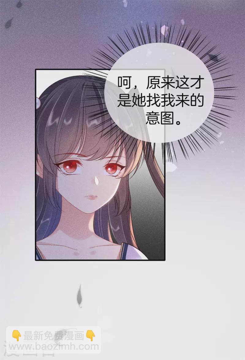 第81话 丽妃的警告-第81话