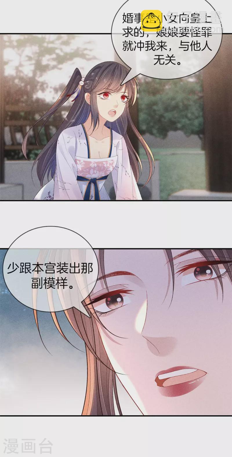第81话 丽妃的警告-第81话