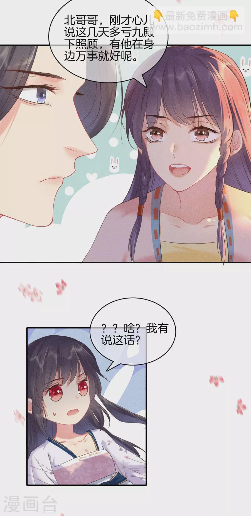 第83话 不许口是心非-第83话