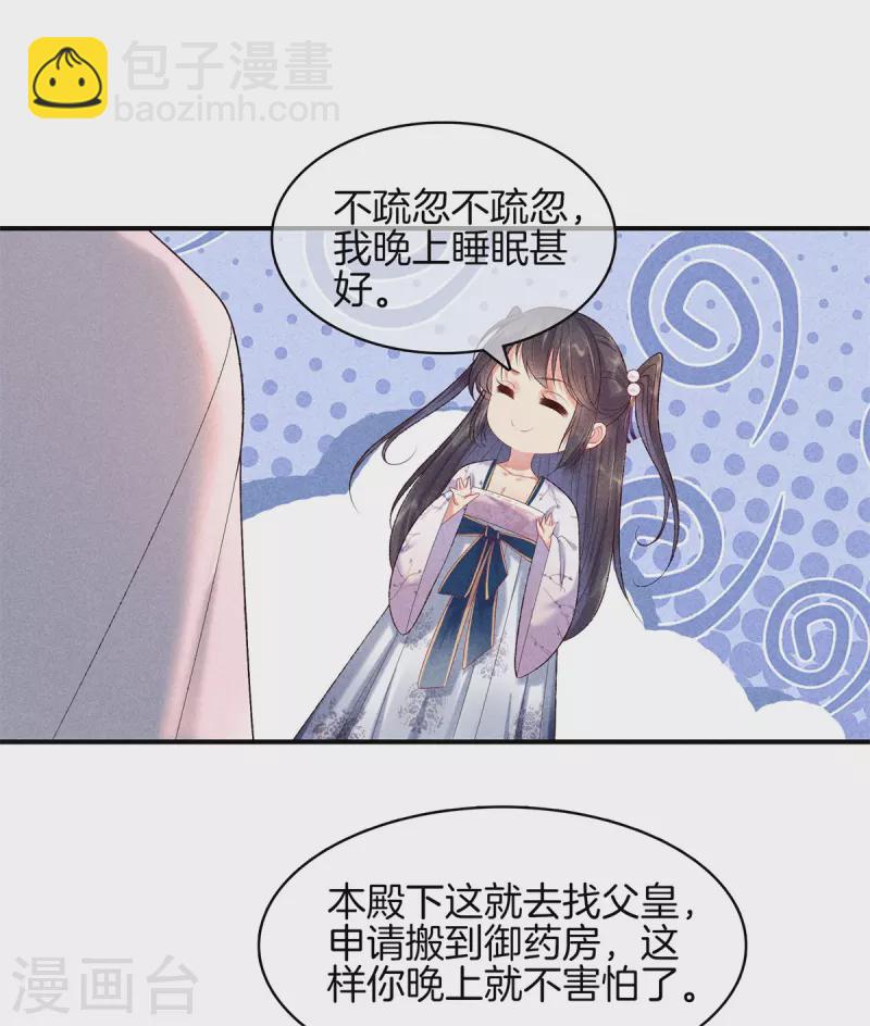 第83话 不许口是心非-第83话