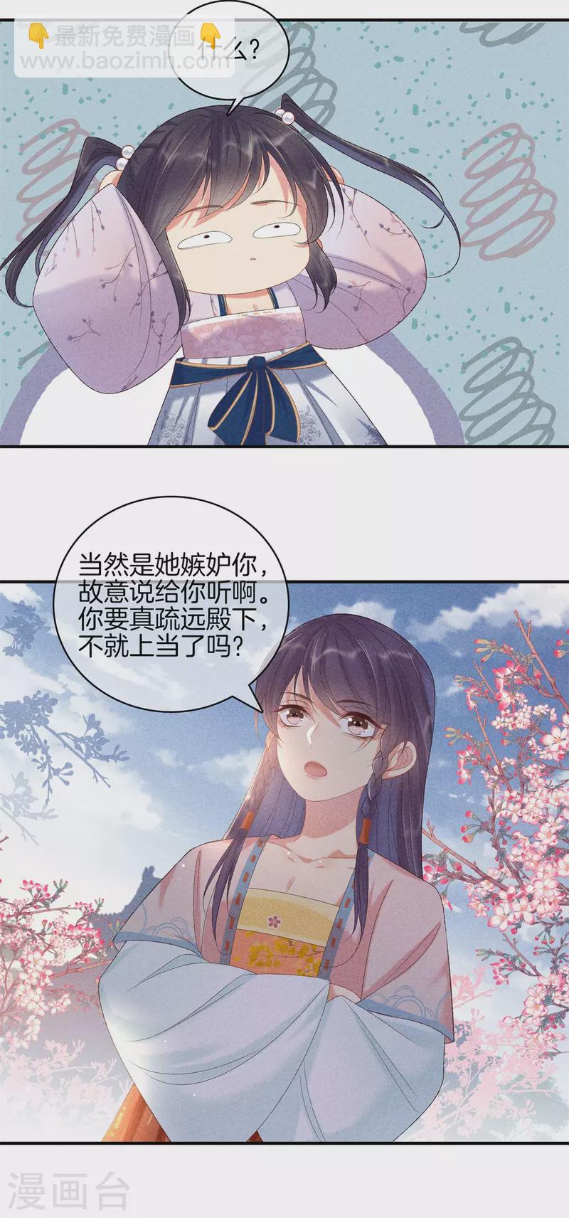 第83话 不许口是心非-第83话