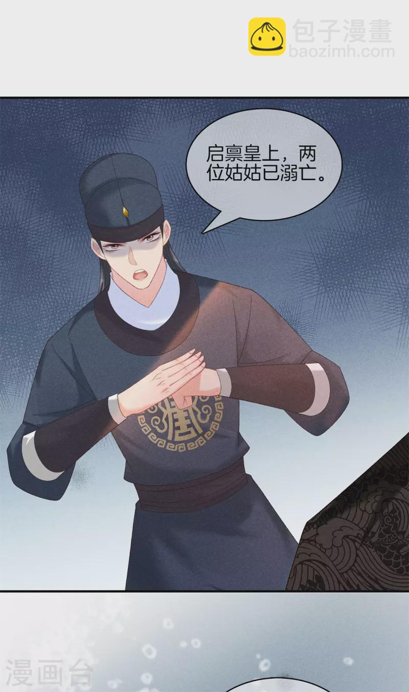 第85话 姑姑溺水-第85话