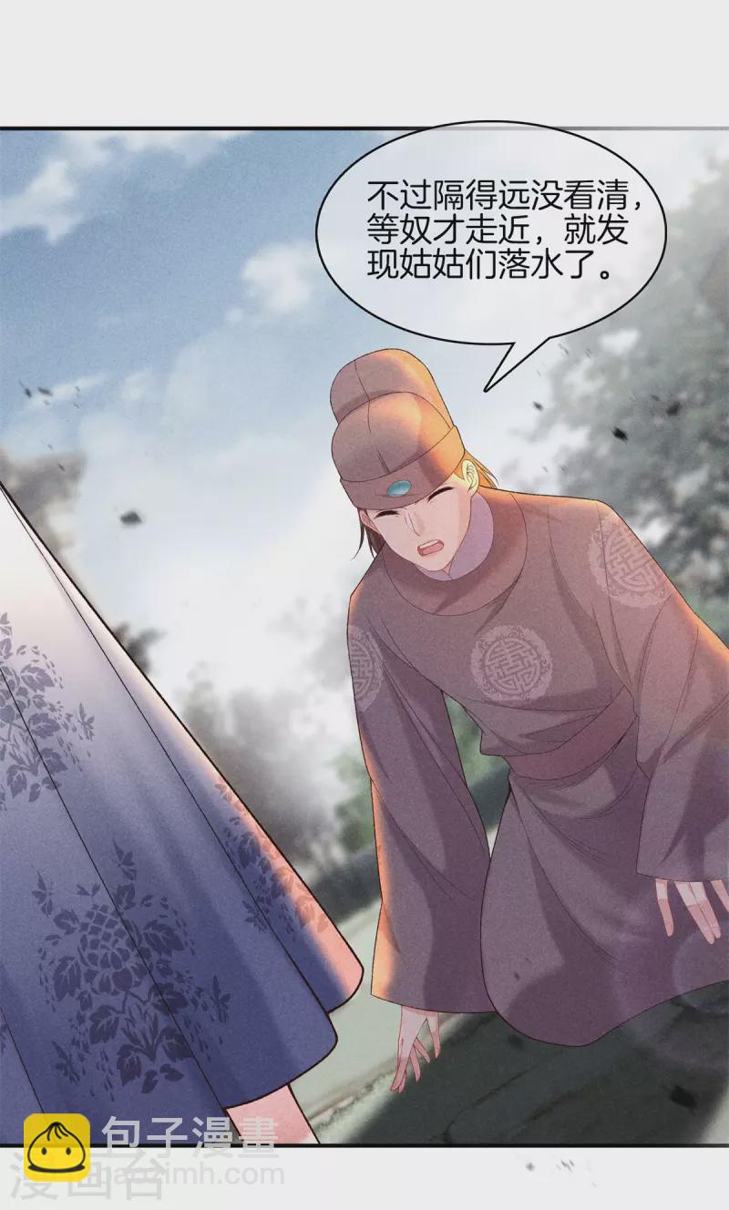 第85话 姑姑溺水-第85话