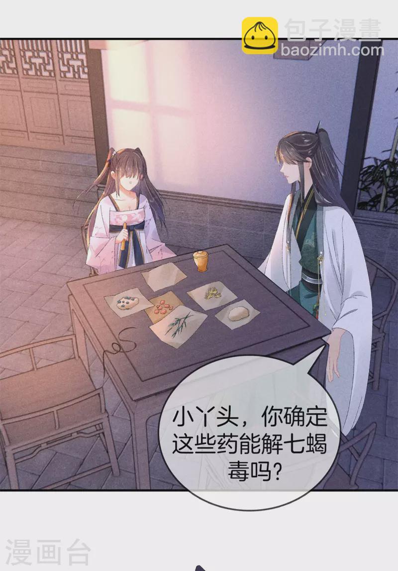 第87话 调配解药-第87话