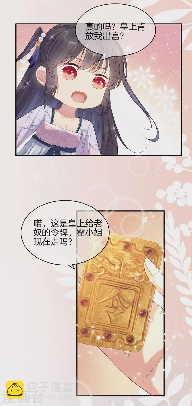 第87话 调配解药-第87话
