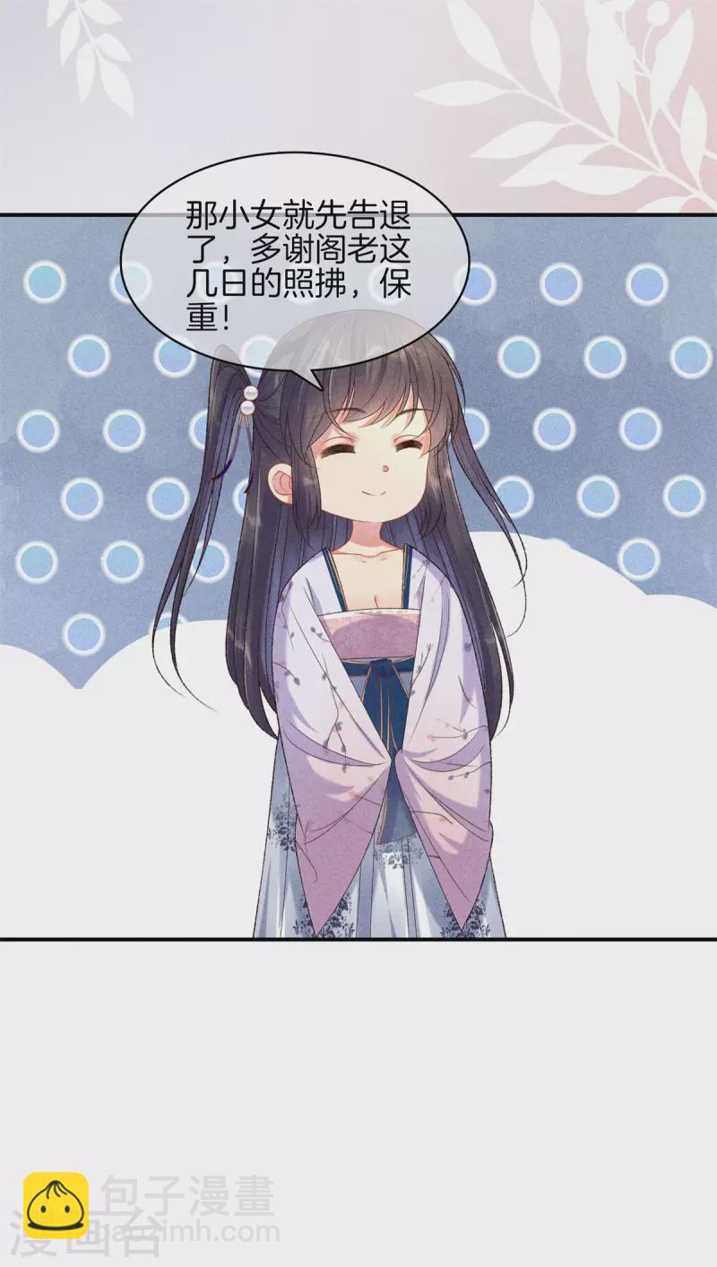 第87话 调配解药-第87话