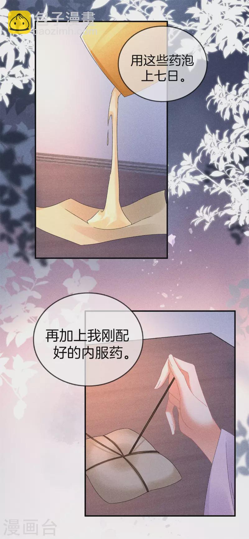 第87话 调配解药-第87话