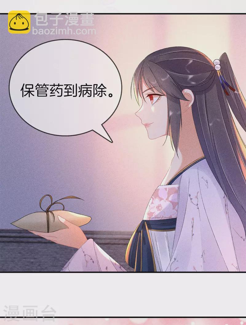 第87话 调配解药-第87话