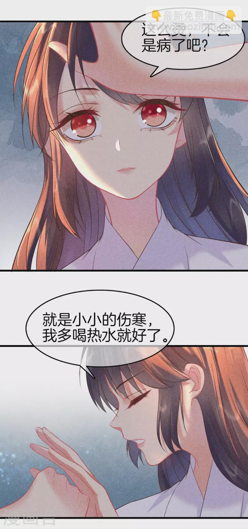 第89话 寒毒解药-第89话