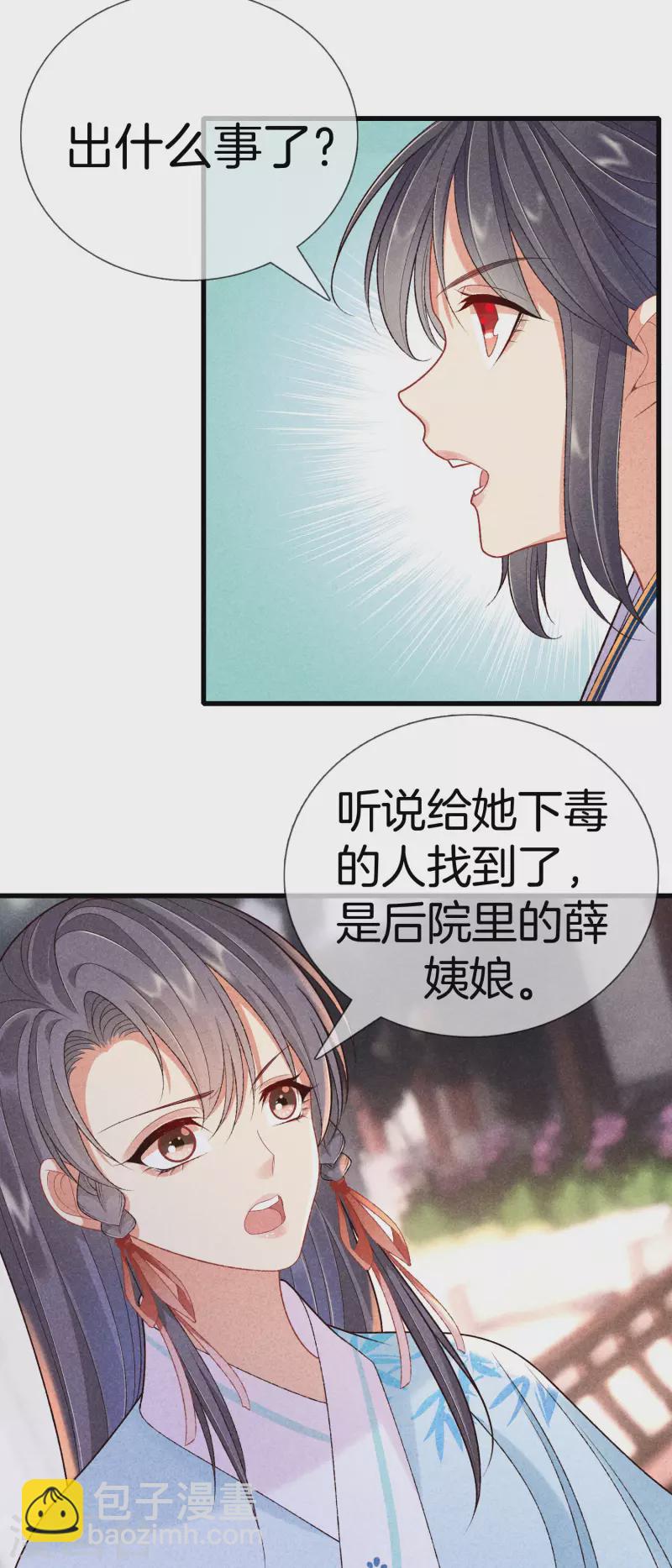 第89话 寒毒解药-第89话