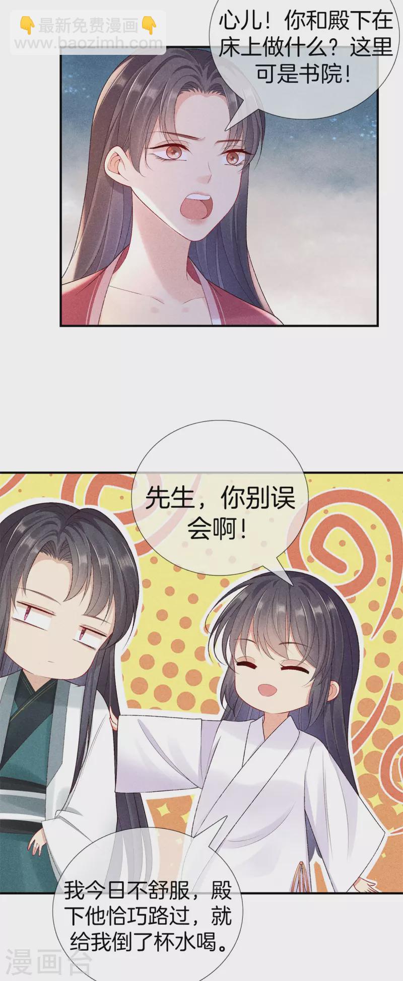 第91话 谷先生别误会-第91话