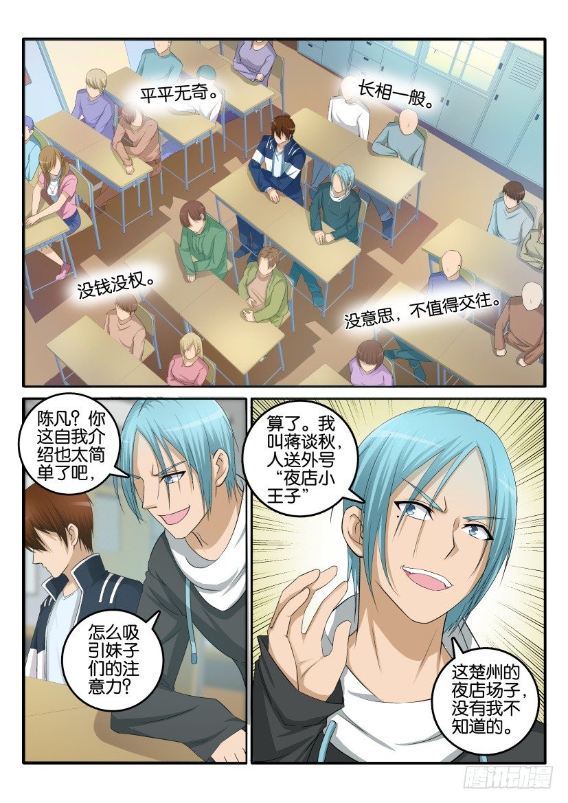 🍲重生之都市修仙 第十回 第1页