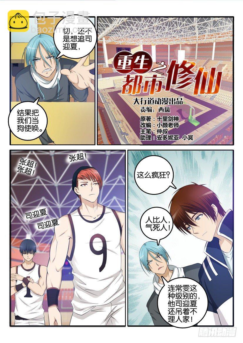 🍲重生之都市修仙 第十回 第10页