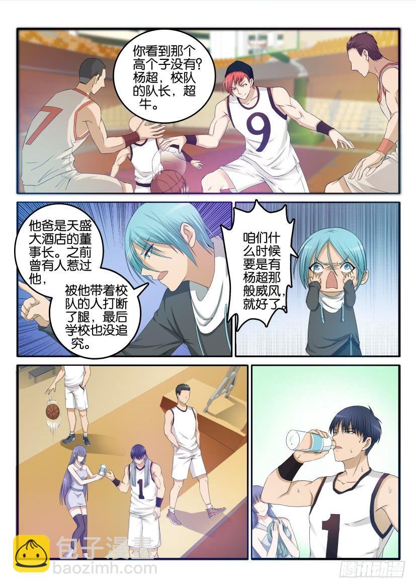 🍲重生之都市修仙 第十回 第11页