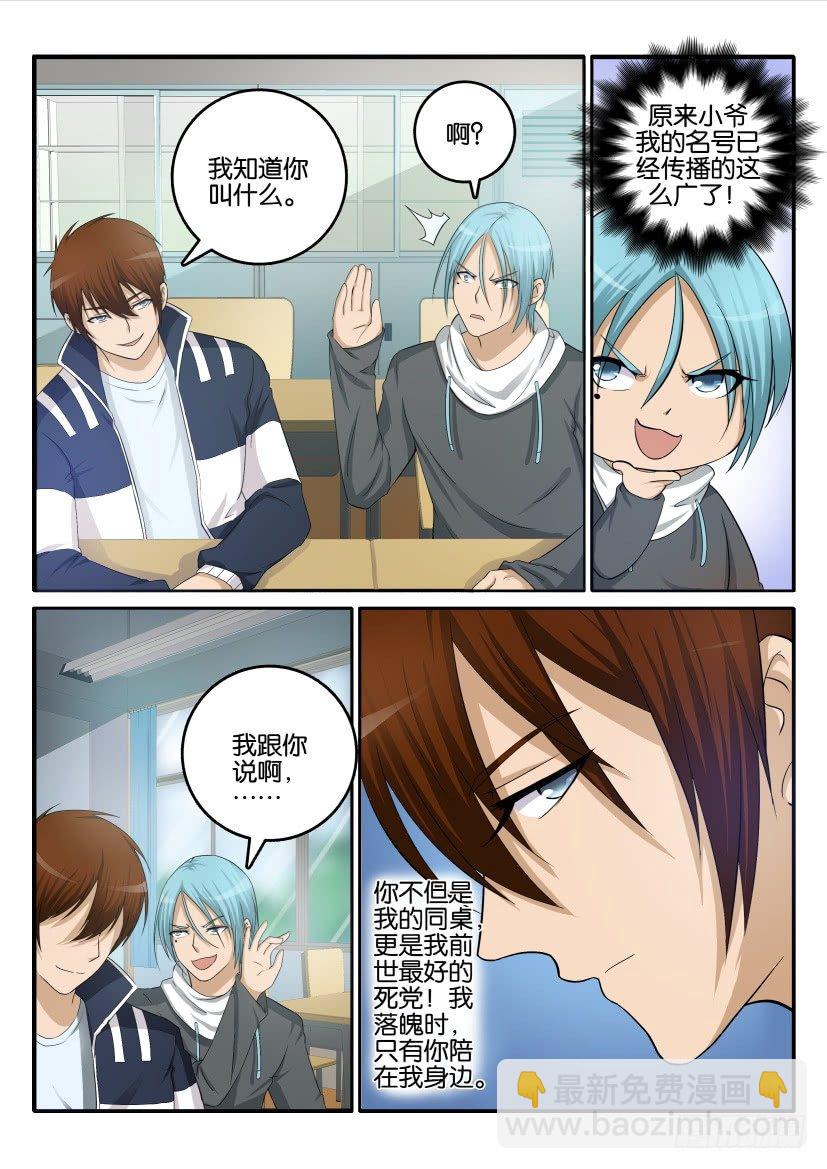 🍲重生之都市修仙 第十回 第2页