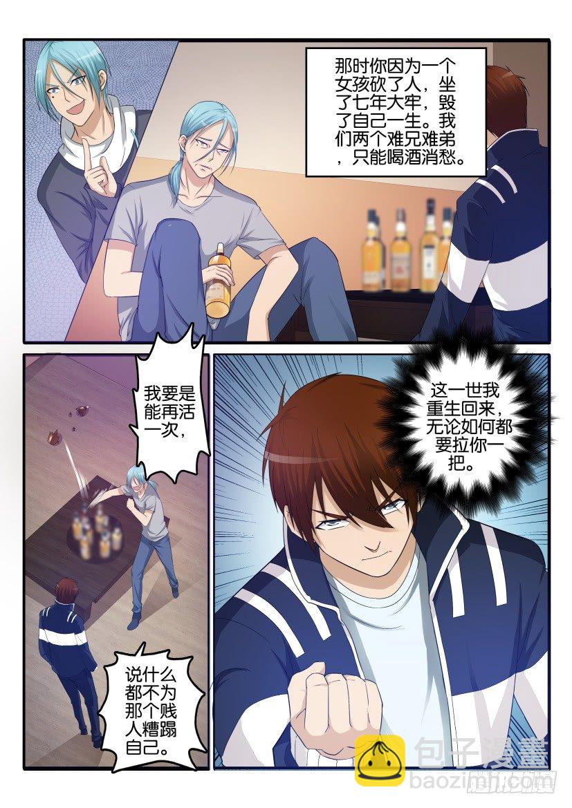 🍲重生之都市修仙 第十回 第3页