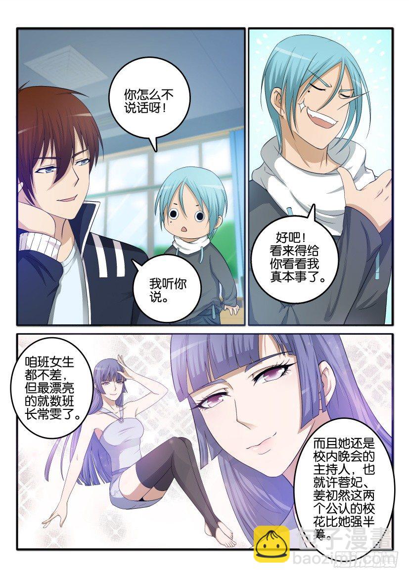 🍲重生之都市修仙 第十回 第4页