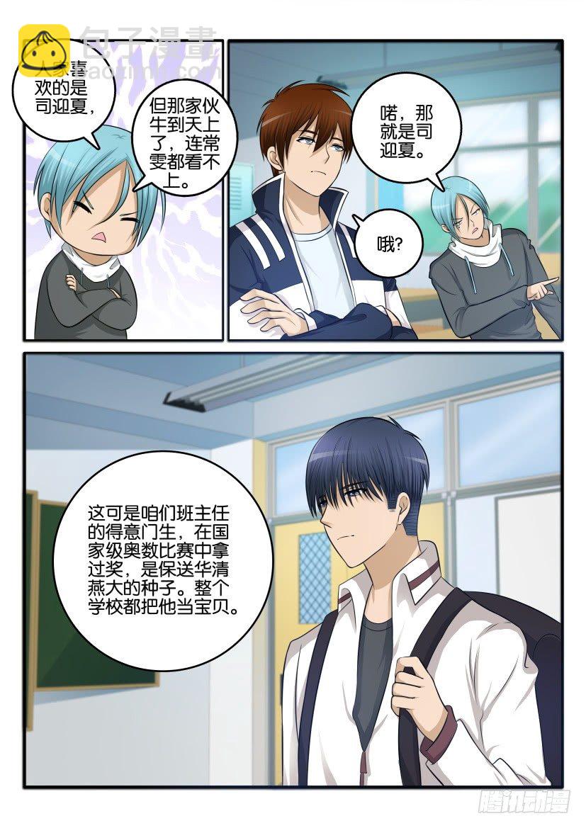 🍲重生之都市修仙 第十回 第6页