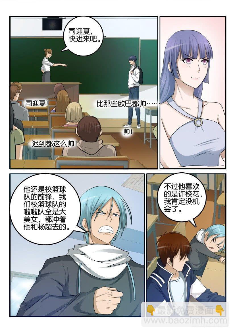 🍲重生之都市修仙 第十回 第7页