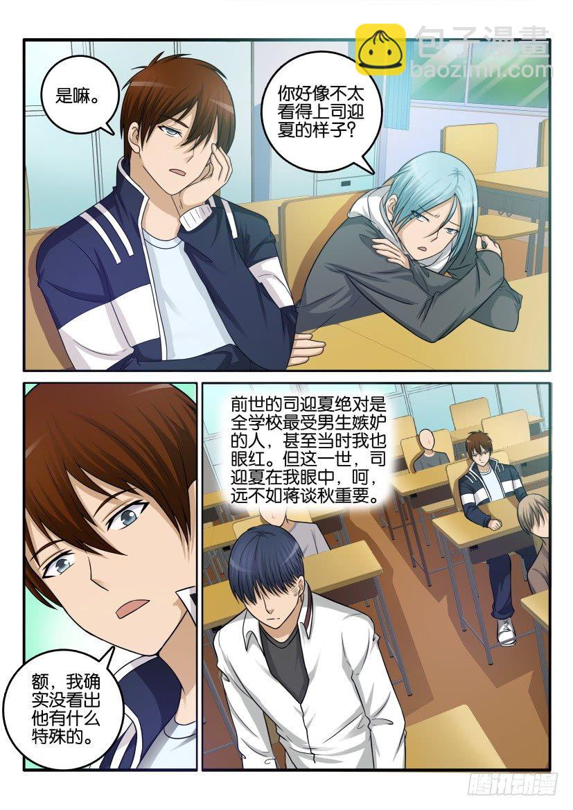 🍲重生之都市修仙 第十回 第8页