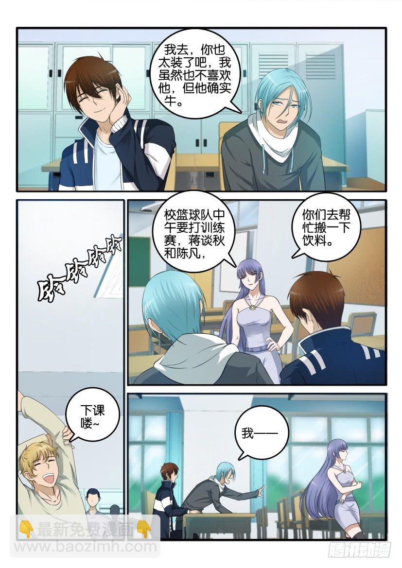 🍲重生之都市修仙 第十回 第9页