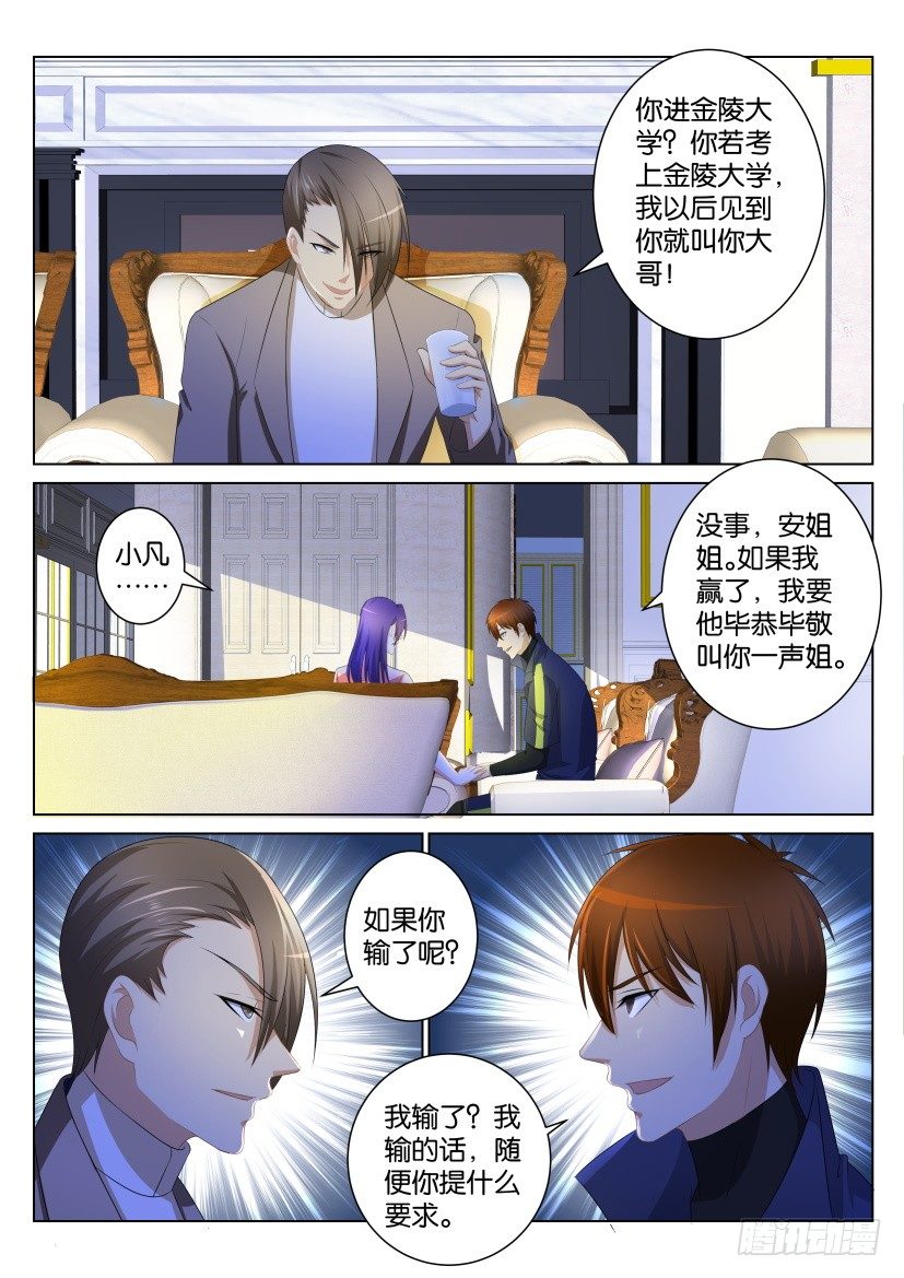 🍲重生之都市修仙 第100回 第1页