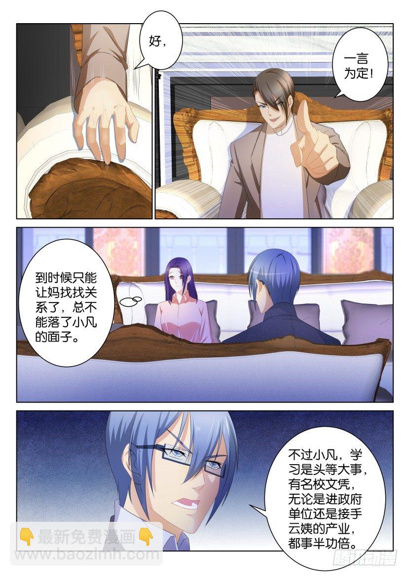 🍲重生之都市修仙 第100回 第2页