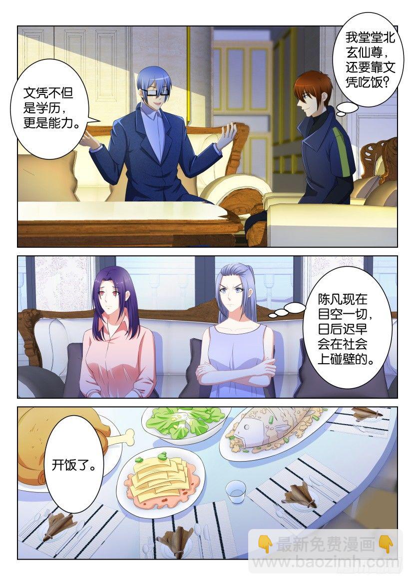 🍲重生之都市修仙 第100回 第3页