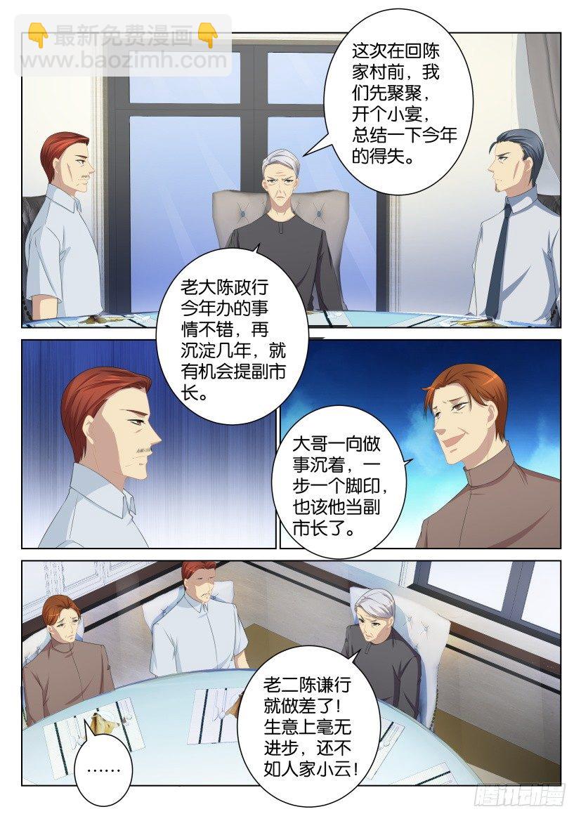 🍲重生之都市修仙 第100回 第4页