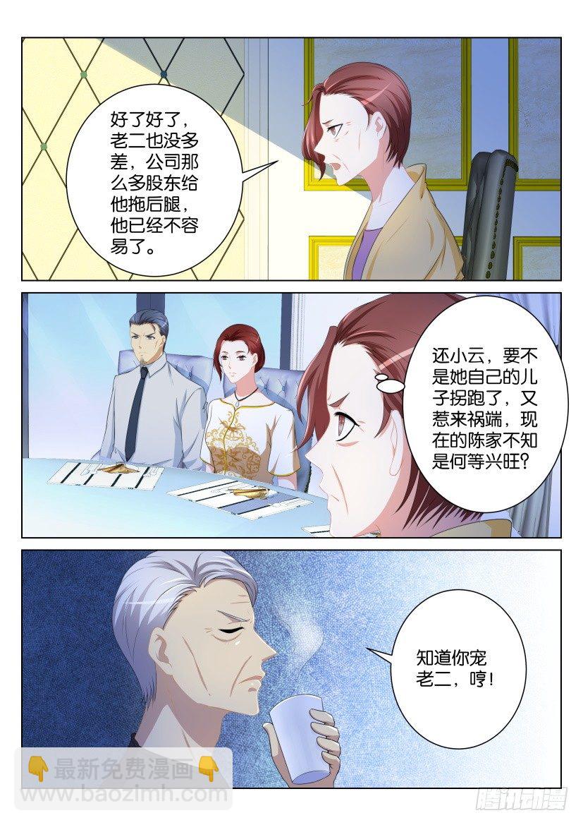 🍲重生之都市修仙 第100回 第5页