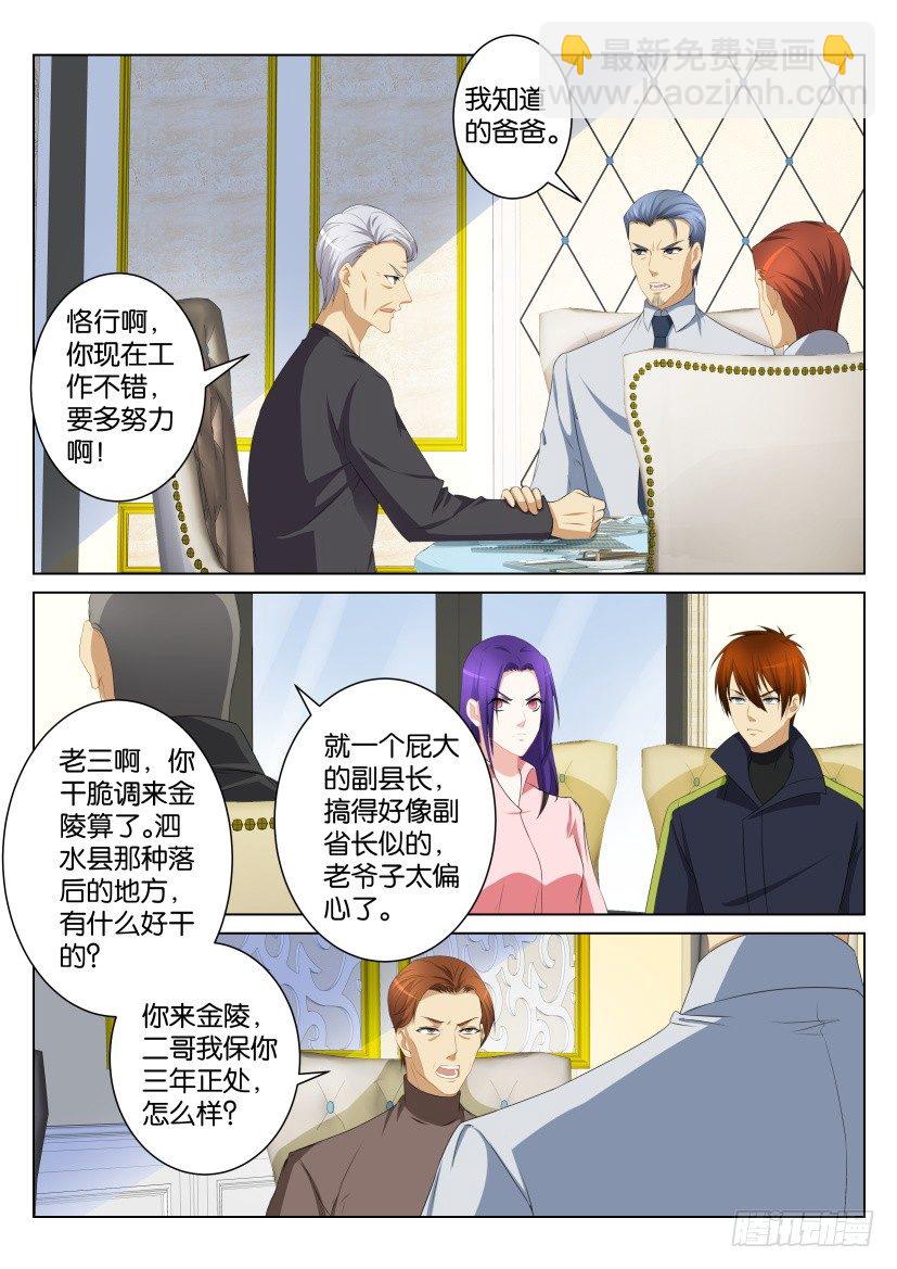 🍲重生之都市修仙 第100回 第6页