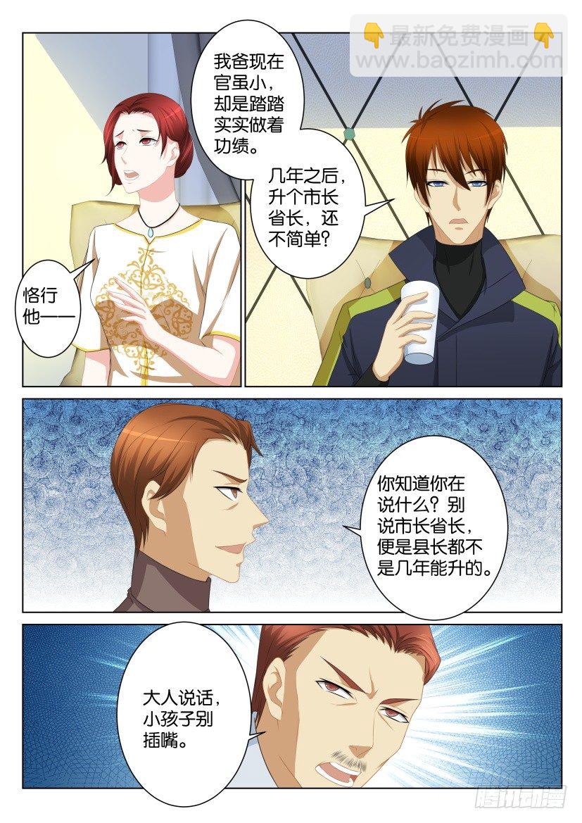 🍲重生之都市修仙 第100回 第7页