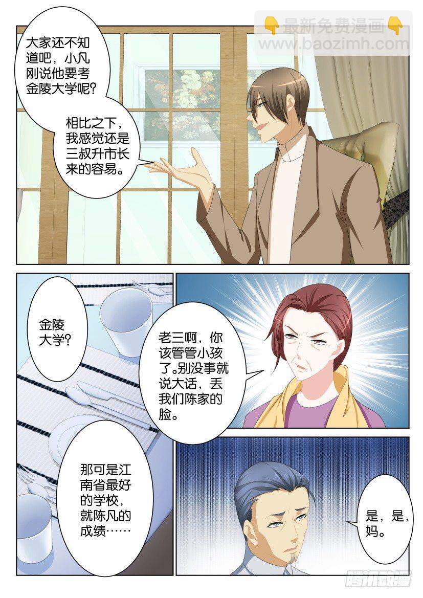 🍲重生之都市修仙 第100回 第8页