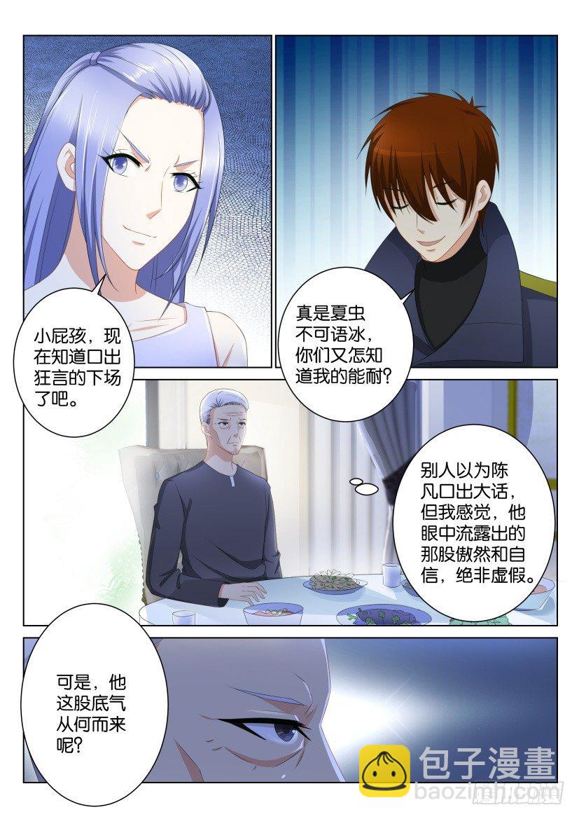 🍲重生之都市修仙 第100回 第9页