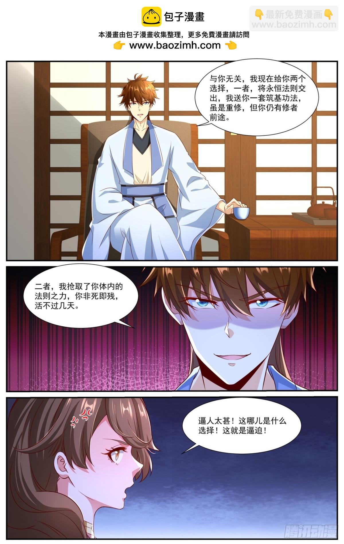 🍲重生之都市修仙 第991回 第2页