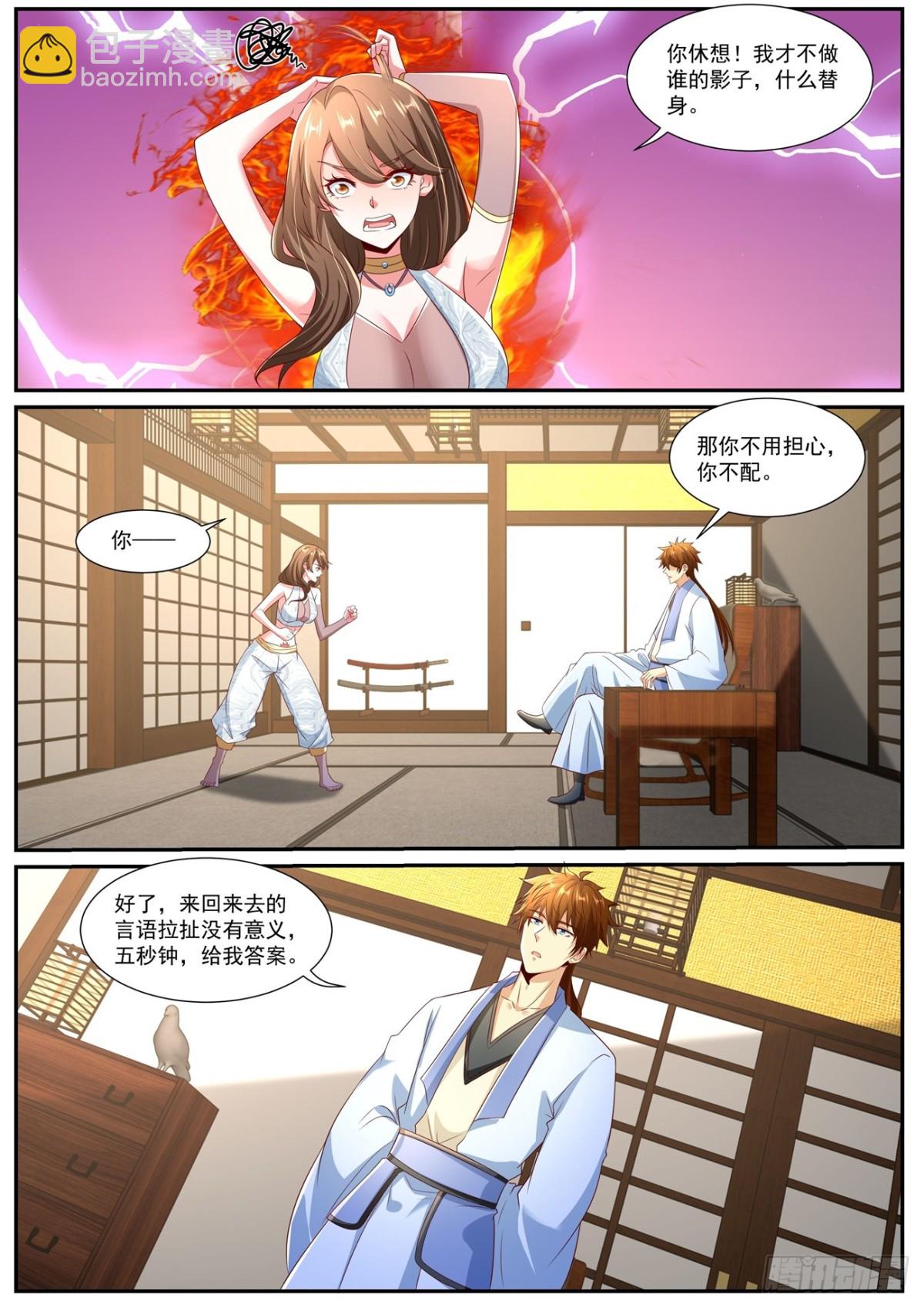 🍲重生之都市修仙 第991回 第5页