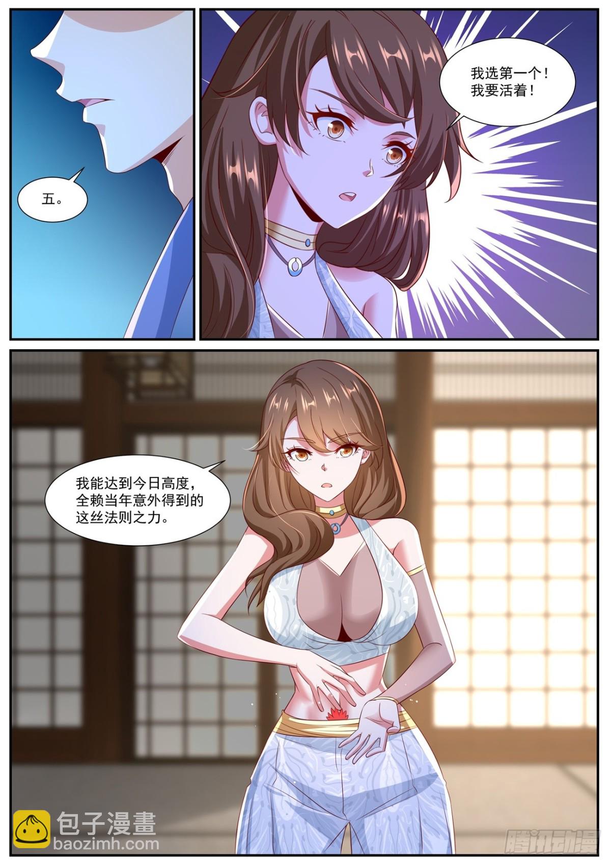 🍲重生之都市修仙 第991回 第6页