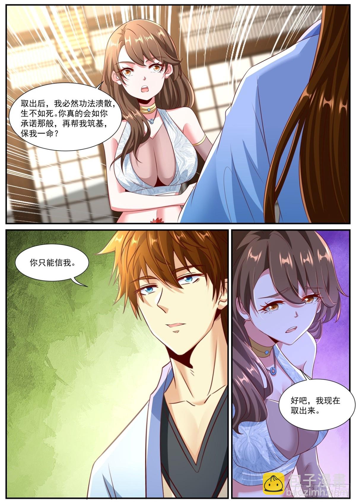🍲重生之都市修仙 第991回 第7页