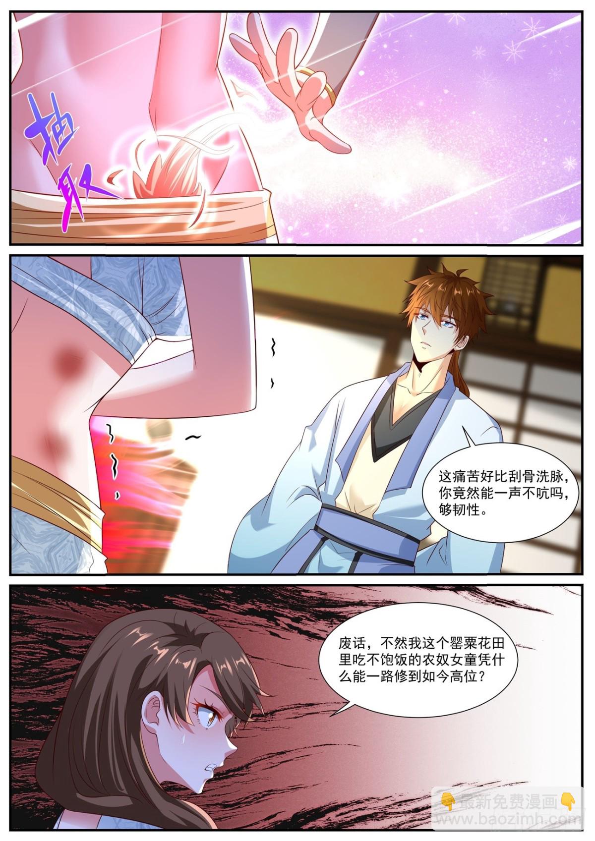 🍲重生之都市修仙 第991回 第8页