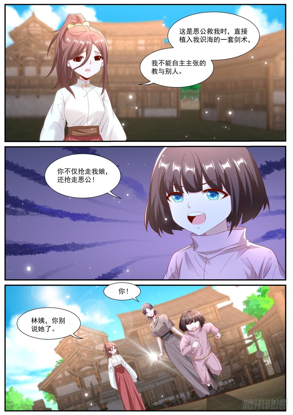 🍲重生之都市修仙 第993回 第1页