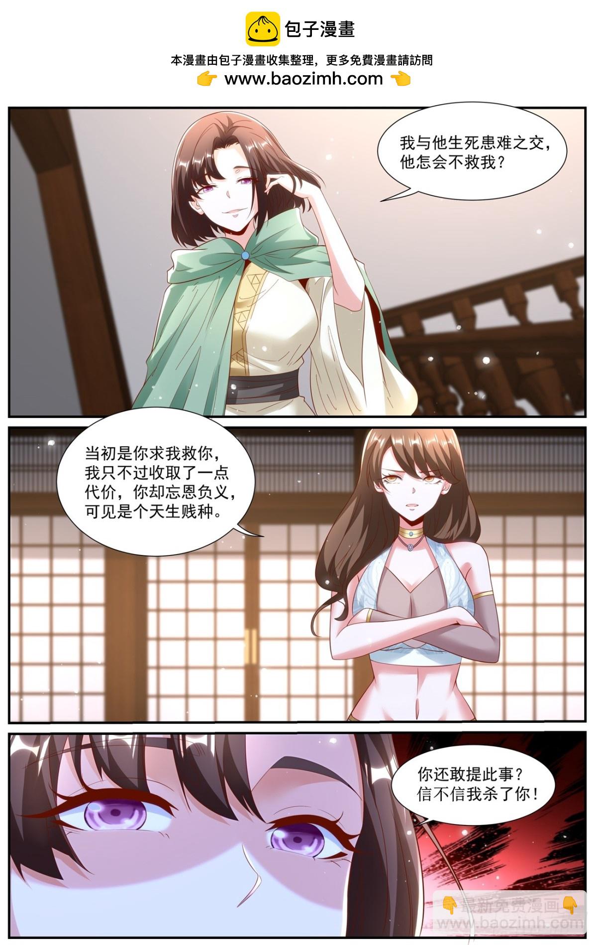 🍲重生之都市修仙 第993回 第12页