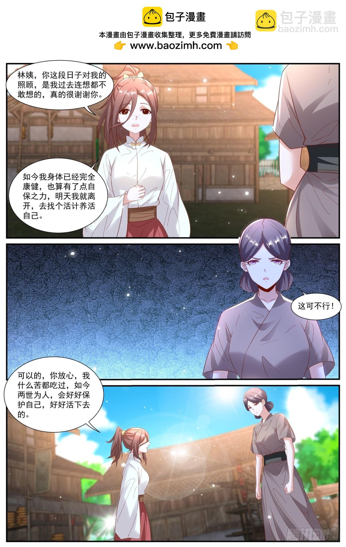 🍲重生之都市修仙 第993回 第2页