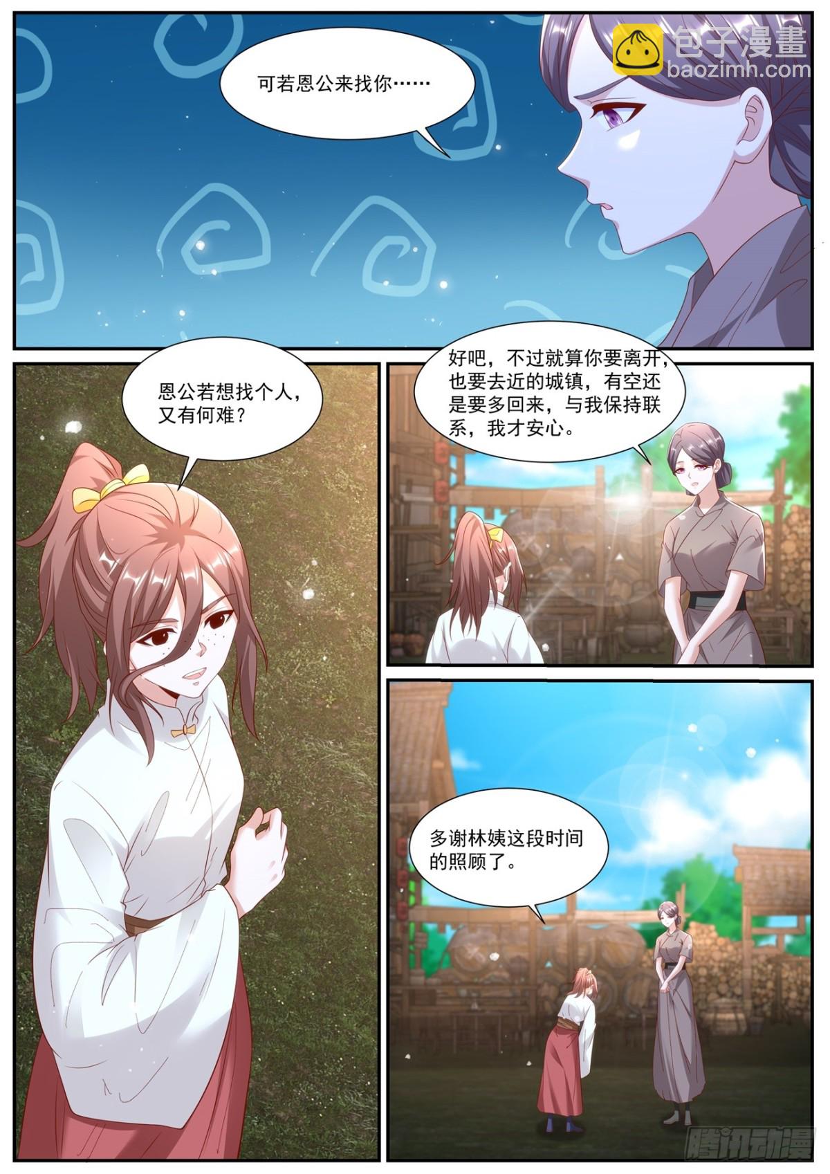 🍲重生之都市修仙 第993回 第3页